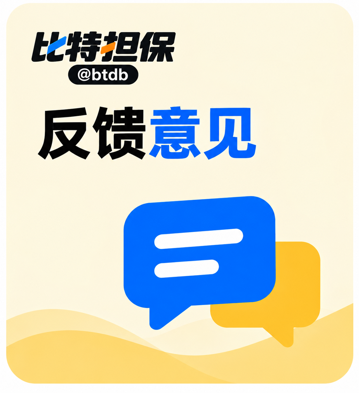 反馈意见